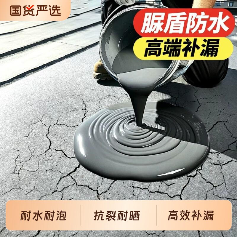 皇宅脲盾防水涂料屋顶补漏材料房顶平房裂缝漏水聚氨酯液体防漏胶