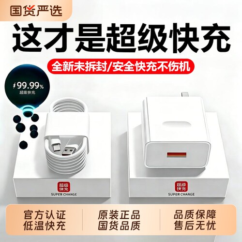 【热销第一】适用华为快充充电器