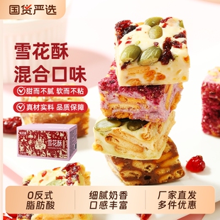 味滋源经典雪花酥4口味混合500g