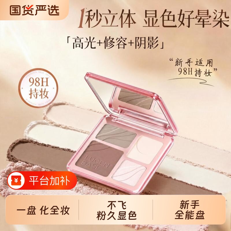 四色修容盘高光提亮脸部鼻影阴影眼影一体盘正品官方旗舰店