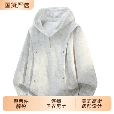 假两件解构连帽卫衣男士美式高街痞帅设计感小众扎染加绒情侣外套