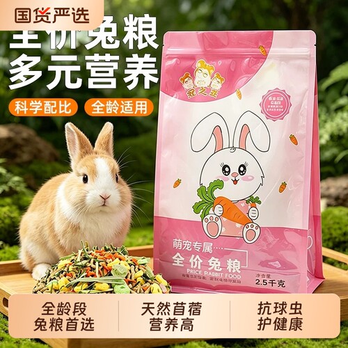 兔粮兔饲料幼成宠物兔子粮食垂耳兔荷兰猪果蔬干提摩西苜蓿草全价