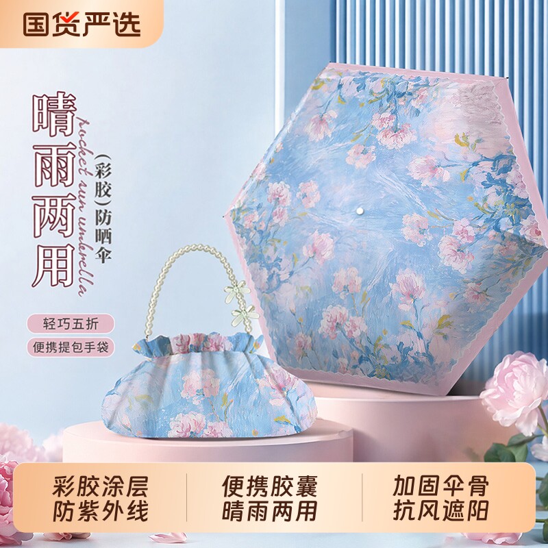 超轻太阳迷你伞雨伞防晒防紫外线女遮阳伞五折晴雨两用折叠伞便携