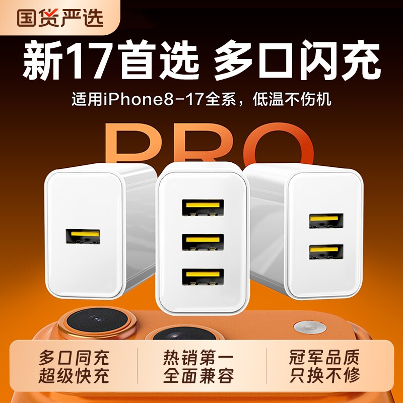 【国家3C认证】多口充电器头三口USB插头适用苹果17华为安卓手机充电器快充冲电头多功能通用三合一双口孔