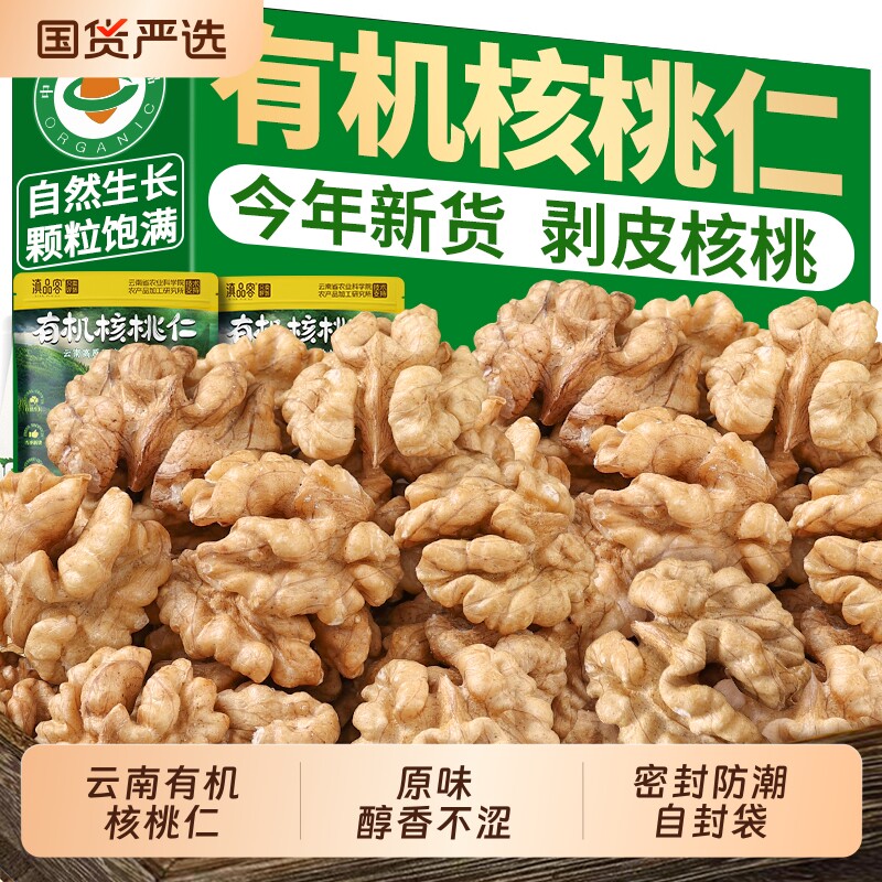新货云南有机生核桃仁薄皮核桃原味即食孕妇儿童坚果炒货休闲零食