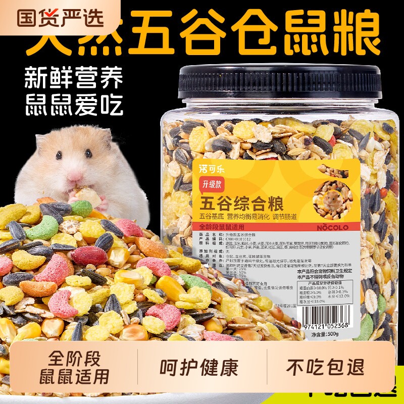 仓鼠粮食营养主粮面包虫鼠粮零食用品食物磨牙专用的小金丝熊饲料