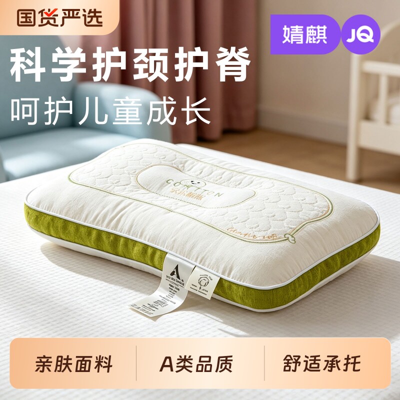 JQ婧麒云朵全棉儿童枕头护颈枕助睡眠学生枕芯一对2026新护颈椎