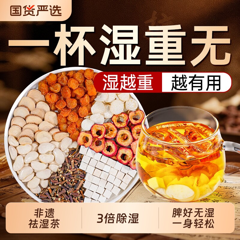 五指毛桃茯苓茶健脾祛湿轻去湿气排健脾养胃调理毒体内湿气重临期