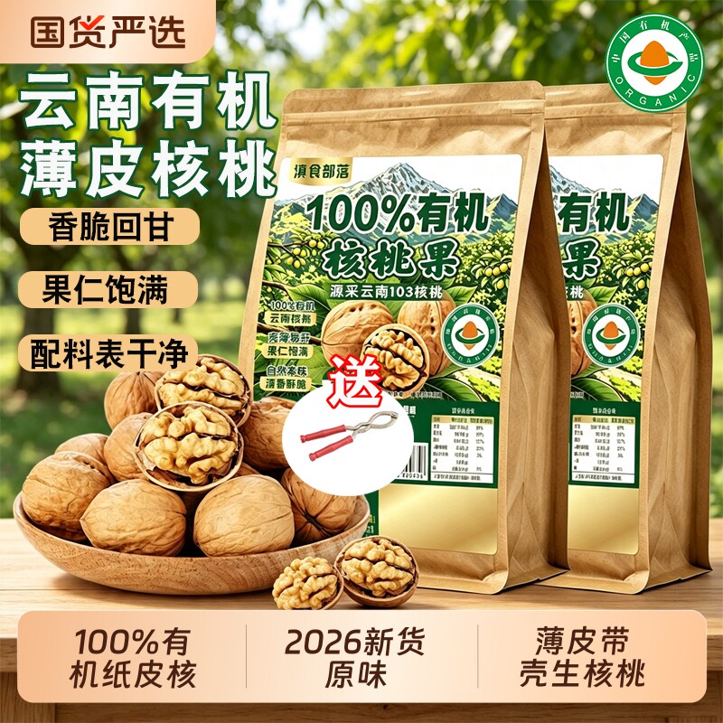 云南原味有机核桃带壳新鲜孕妇图片