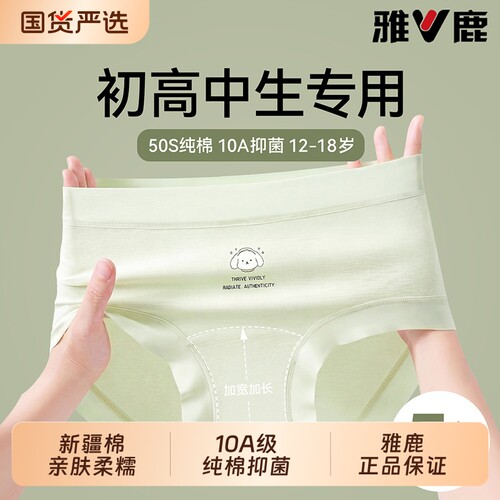 雅鹿少女内裤纯棉抗菌