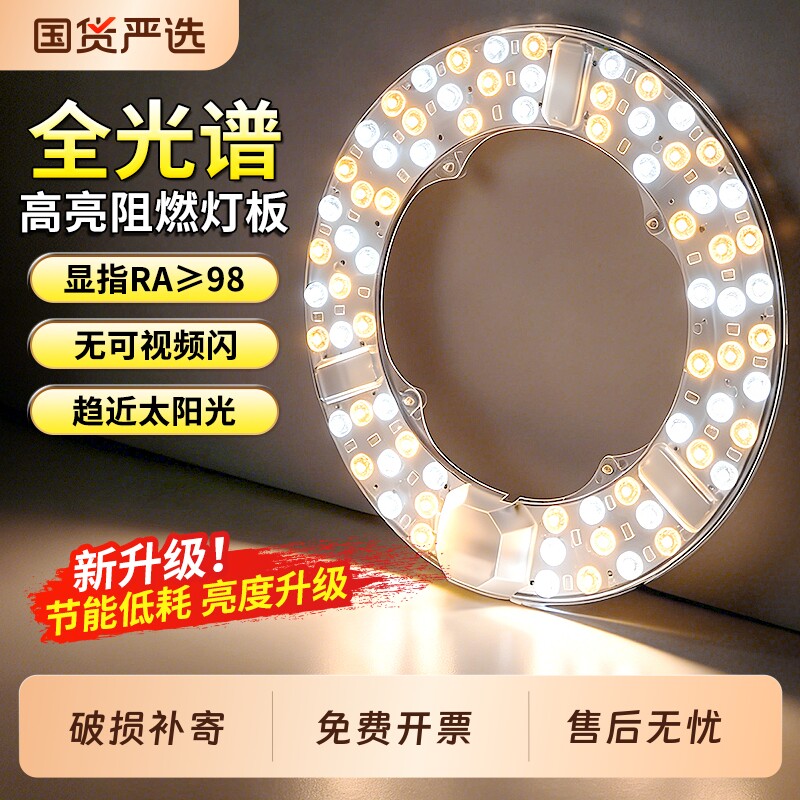 全光谱led吸顶灯灯芯卧室客厅家用灯盘替换光源节能灯泡超亮三色
