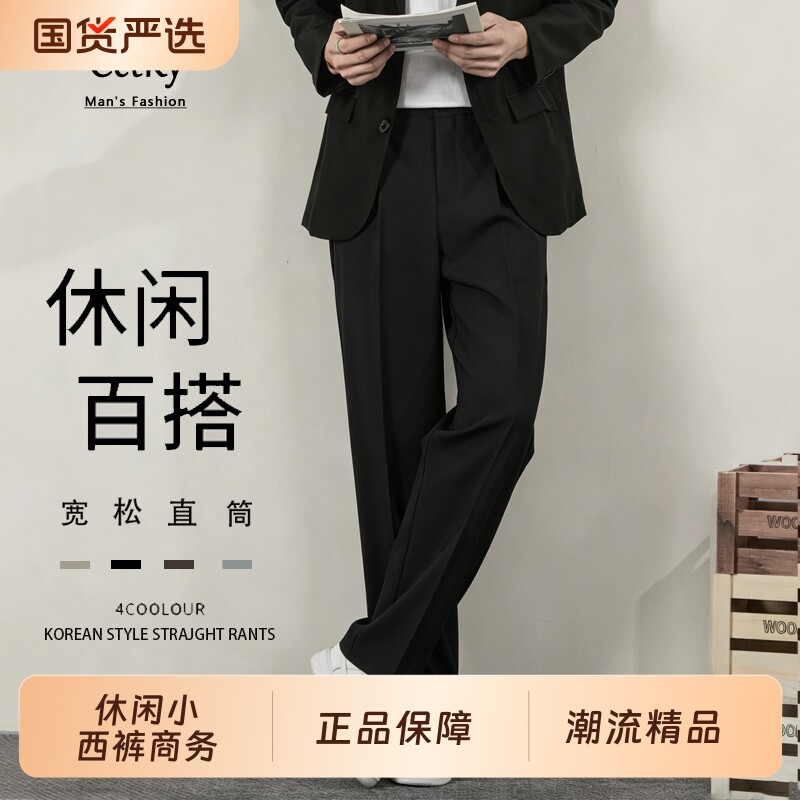 CeTky男黑色小西裤宽松直筒休闲裤新款男士薄款阔腿西装裤子
