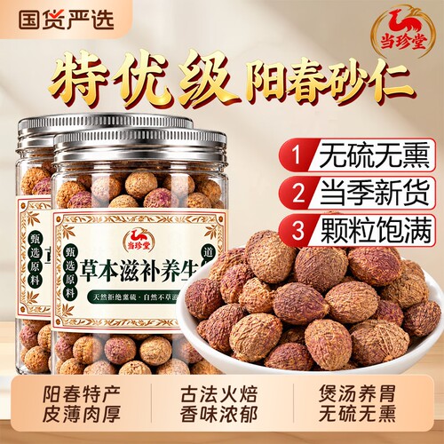 正宗特级阳春砂仁中药材煲汤养胃