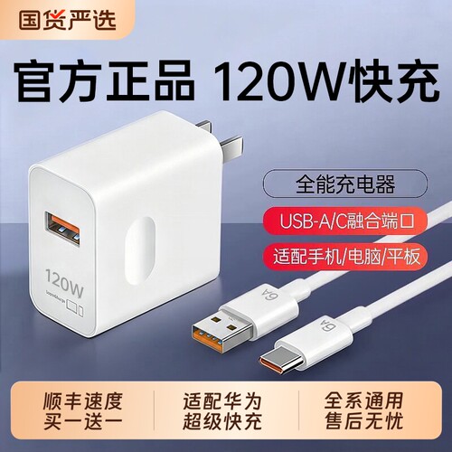 官方正品超级快充适用于华为120W充电器头mate60Pro/50/40数据线Pura70Ultra保时捷X手机插头C全能接口