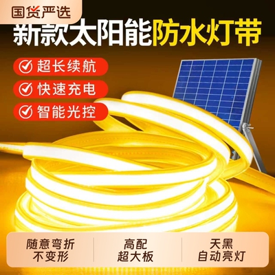 新款太阳能灯带户外防水庭院阳台氛围室外彩超亮led线条灯串闪灯