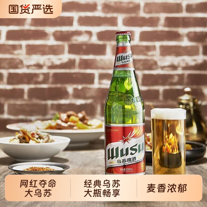 乌苏啤酒620ml瓶大红乌苏黄啤原液11度拉格红罐大瓶瓶装中浓度