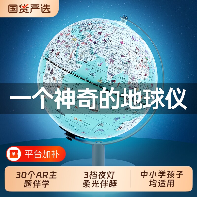 生日礼物男孩子开学儿童男童小学生6-12岁实用的ai智能地球仪玩具