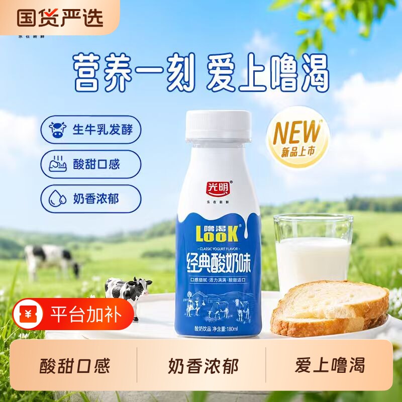 光明LOOK正品常温原味酸奶整箱饮品185ml12瓶益生菌酸牛奶生牛乳