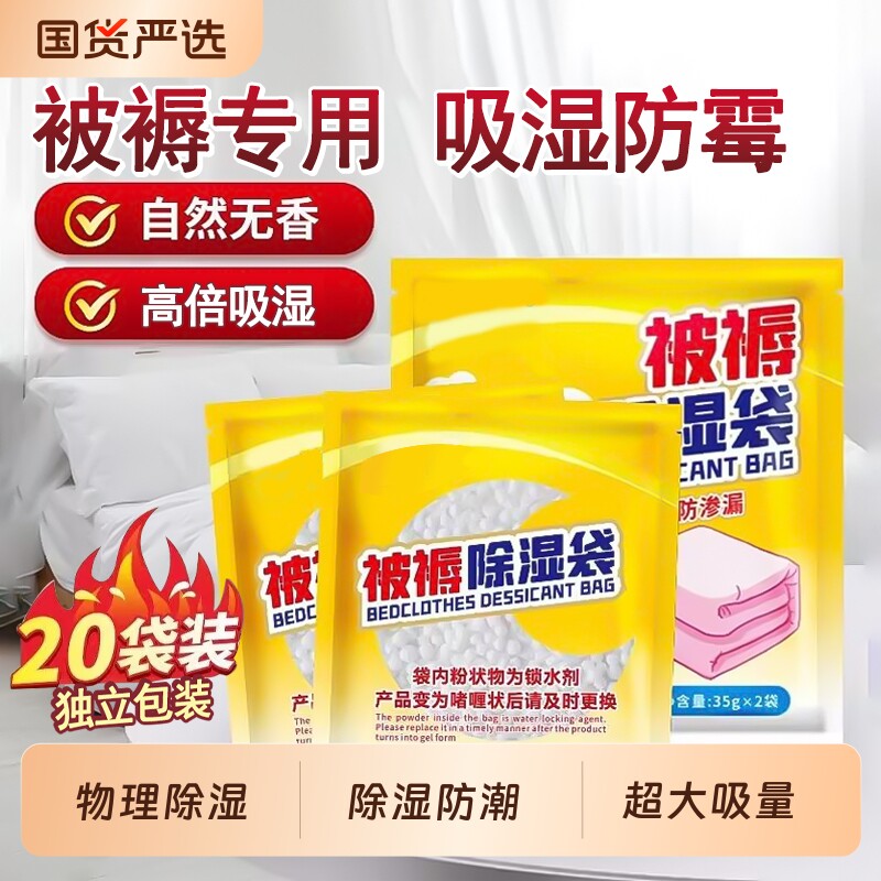 被褥除湿袋干燥剂学生宿舍床上被子褥吸湿衣柜吸水防潮防霉包盒