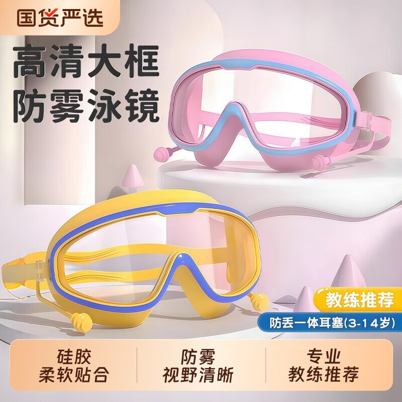 儿童泳镜男女童游泳眼镜防水防雾高清大框护目镜小孩洗发游泳专业