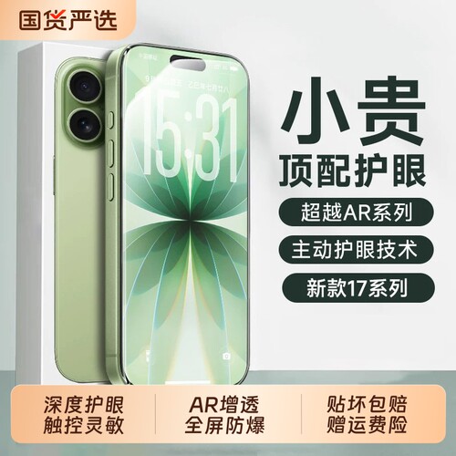 【莱茵护眼】驰寸适用苹果17promax钢化膜Air手机屏幕iPhone16ProMax保护15贴膜14Pro新款护眼14全屏13p防窥