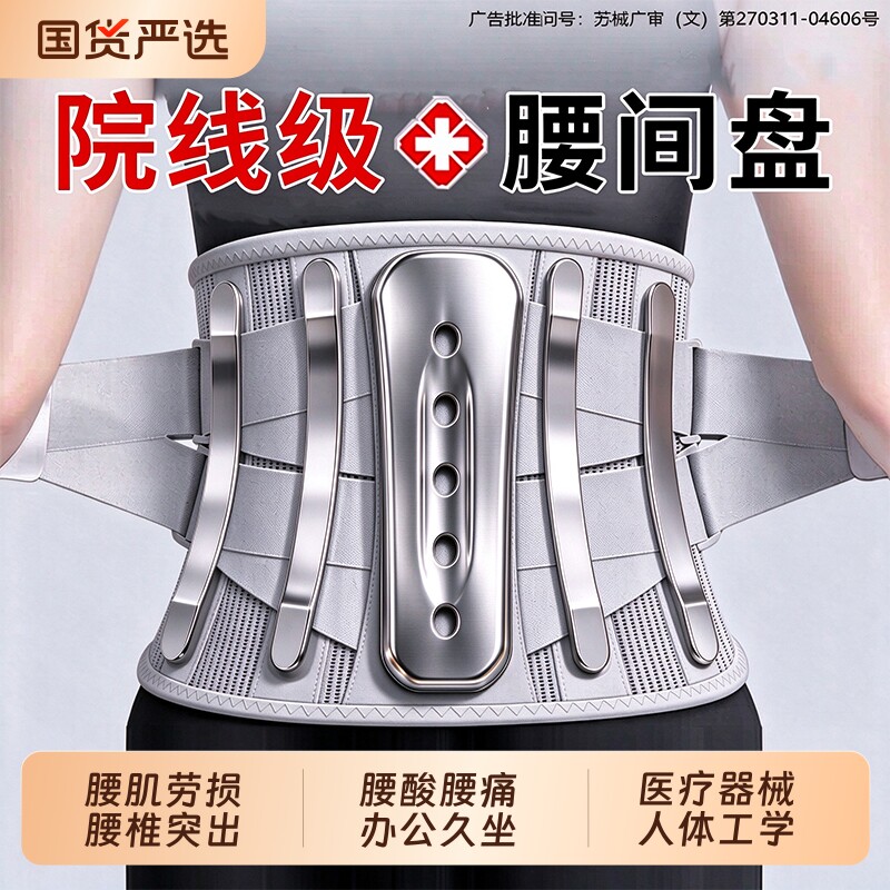 医用护腰带腰椎间盘突出腰肌劳损专用腰托久坐神器腰部痛热敷支撑