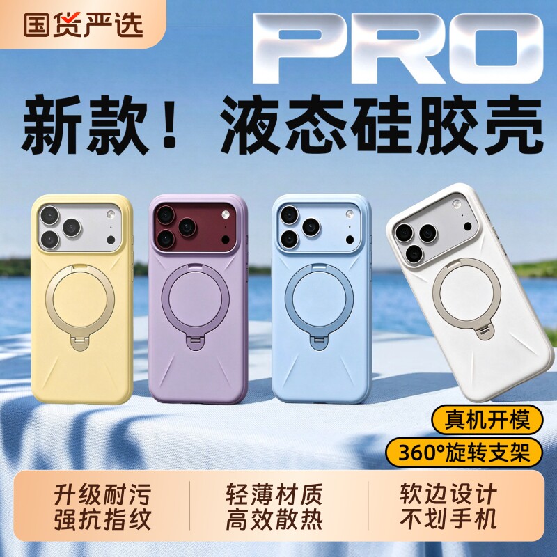 【官方同款】新款适用苹果18promax手机壳iPhone18Pro磁吸17pro液态硅胶16情侣透明pm新品保护套防摔图片