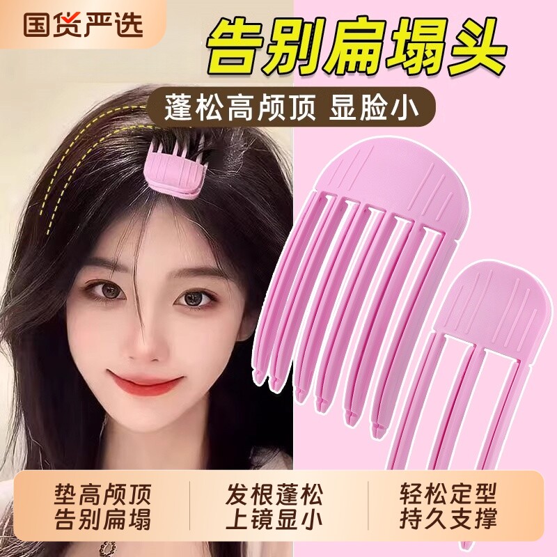 风塑梳垫发夹女增高颅顶头发头顶发根蓬松夹子神器前额刘海定型夹