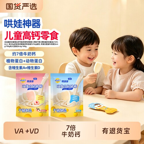 妙可蓝多奶酪棒高钙多多儿童零食即食品牛奶棒乳酪棒健康原味成长