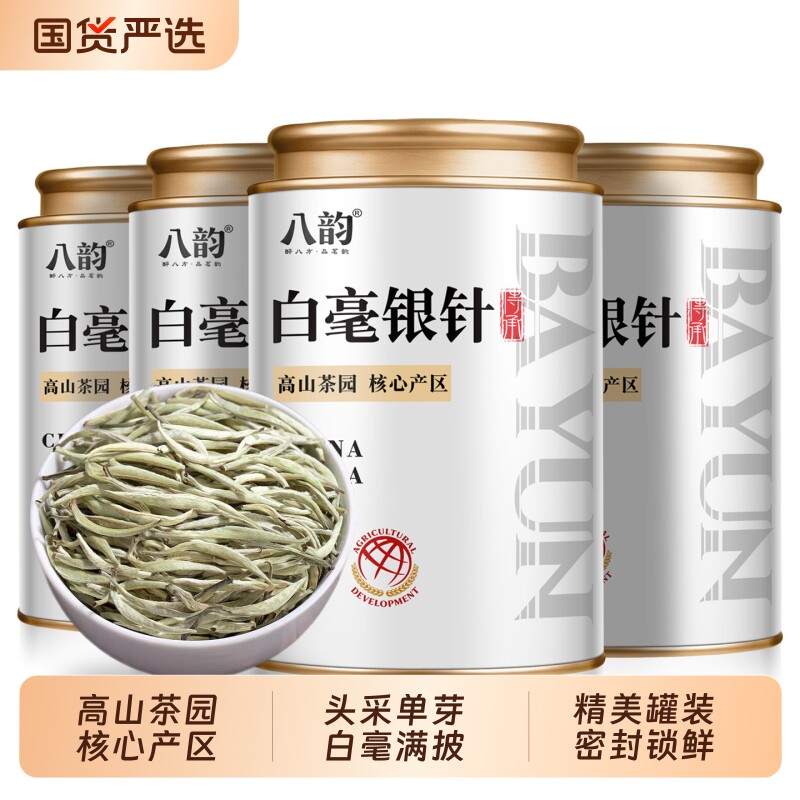 八韵白毫银针月光白正宗云南高山古树白茶芽头茶叶罐装自喝送礼