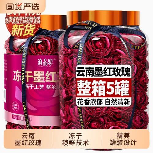 滇品客云南墨红玫瑰花茶可食用干玫瑰大朵冻干重瓣茶新鲜鲜花精选