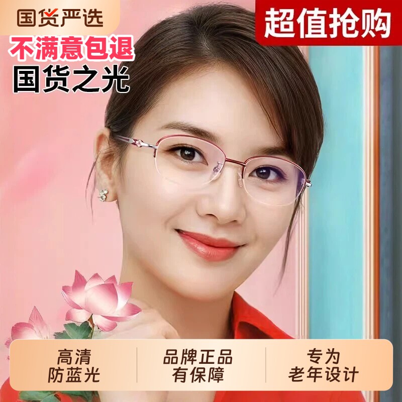 防蓝光老花眼镜女士品牌高档正品官方旗舰店高清中老年人女式时尚