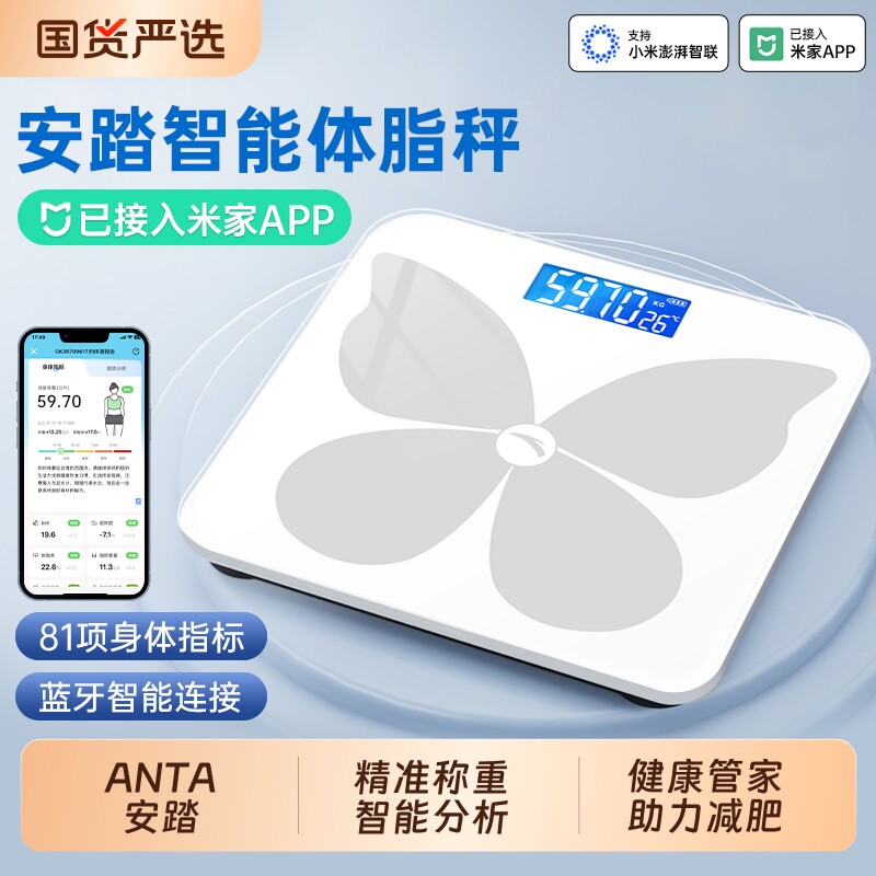 ANTA安踏体重秤电子秤2026新款家用体脂秤减肥专用智能精准体