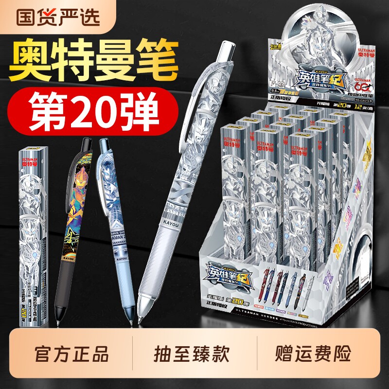 正版奥特曼中性笔盲盒笔抽至臻款隐藏第20弹典藏小学生黑水笔星石