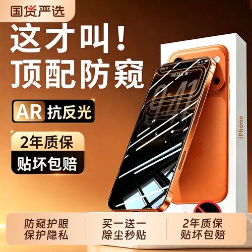 适用苹果防窥钢化膜除尘仓秒贴