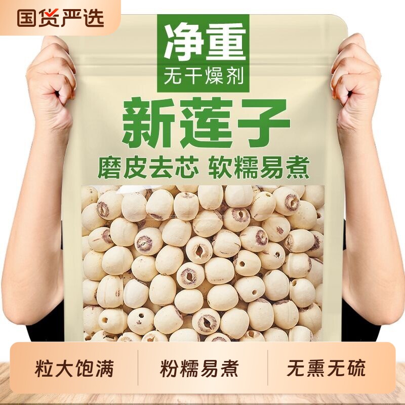 湘潭莲子白莲子干货500g特去新货无硫新鲜磨皮带芯源头有芯莲蓬