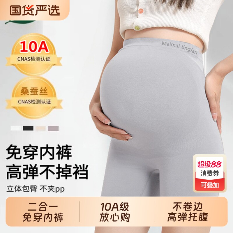 孕妇安全裤防走光打底短裤内裤二合一10A级夏季薄款外穿夏装孕期