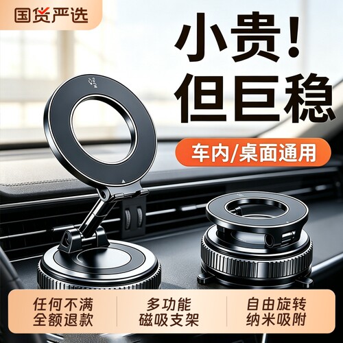 【真空磁吸】手机支架车载吸附