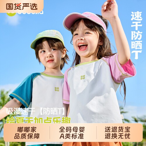 【速干防晒】嘟嘟家男童短袖夏季