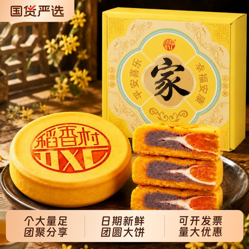 新款稻香村月饼盒装500g麻薯雪媚娘芋泥蛋黄肉松大饼中秋节送礼品