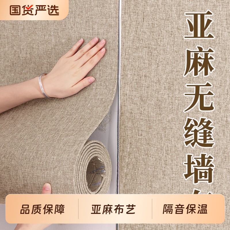 亚麻墙布自粘防水加厚电视背景墙纸床头软包墙板装饰客厅卧室壁布