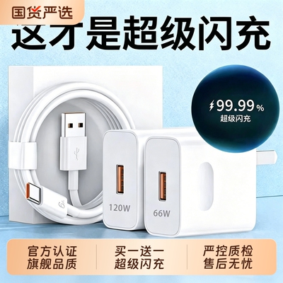 官方正品手机原装充电器充电头适用华为120W快充通用Mate70pro/60荣耀40超级typec安卓数据线66W套装氮化镓