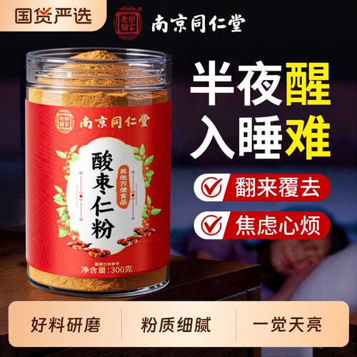 【睡前喝一杯】酸枣仁粉