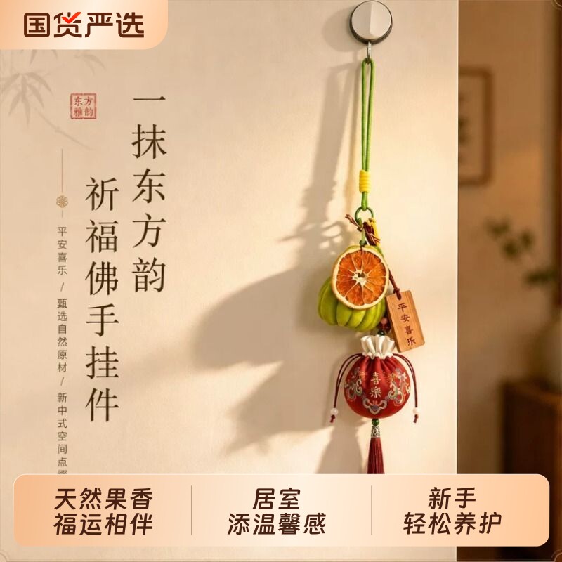 【烈儿宝贝直播间】天然佛手柑挂件柑橘室内百搭香气清新