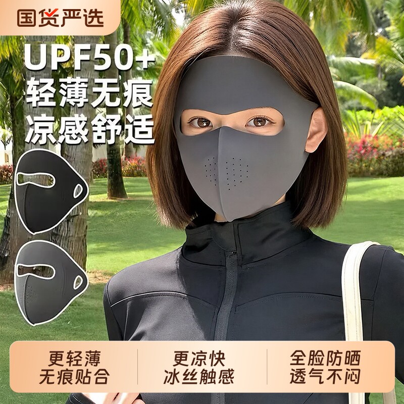 全脸防晒面罩女遮阳凉感防紫外线图片