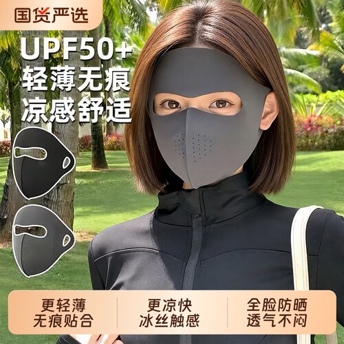 全脸防晒面罩女遮阳凉感防紫外线