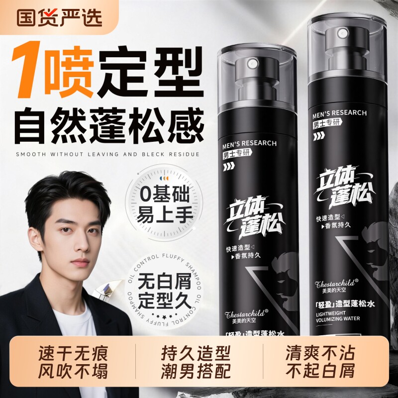 男士专研头发蓬松水定型喷雾神器持久啫喱膏发胶发蜡发泥官方正品