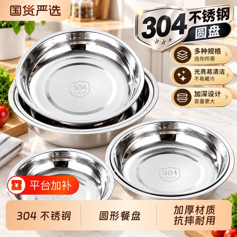 食品级304不锈钢圆盘菜盘水果餐盘加厚圆形托盘骨碟菜碟蛋糕盘子