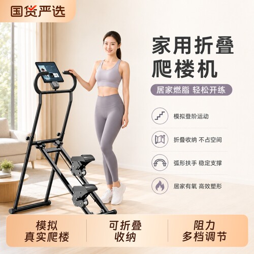 多功能室内爬楼机健身踏步楼梯登山脚踩减肥神器家用器材踏板训练
