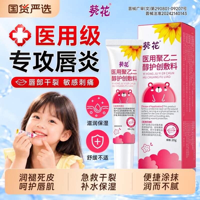 唇膏保湿滋润补水防干裂医用聚乙二醇护创敷料唇炎嘴唇脱皮儿童